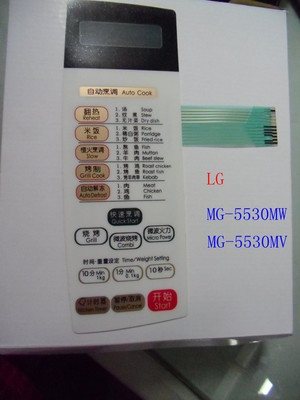 LG微波爐MG-5530MV/MW專用面板薄膜開關 選購指南與一淘網省錢攻略